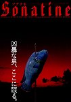 Sonatine poster